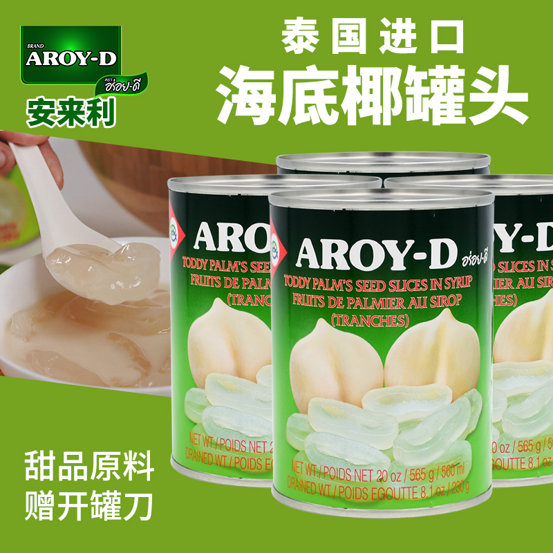 Thai Anlai Baiyu Baiyutan Seabed Coconut Sugar Water Canned 565g Sweet Pizza Milk Tea Shop Raw Materials