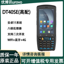 UROVO enterprise-level mobile phone DT40SE data terminal Android PDA data collector inventory machine