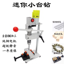 diy small mini miniature bench drill for home multifunction electric drill precision punching machine with tabletop drill