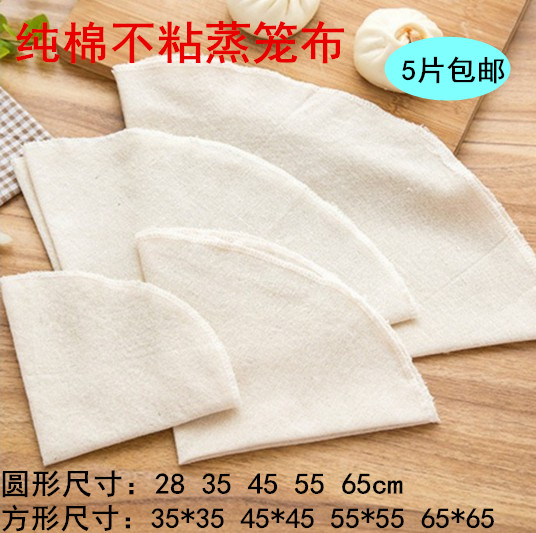 Steamer pad round drawer cloth steamer cloth square non-stick steamed steamed bread basket cloth household steamed bag pad steamed rice gauze pad cloth