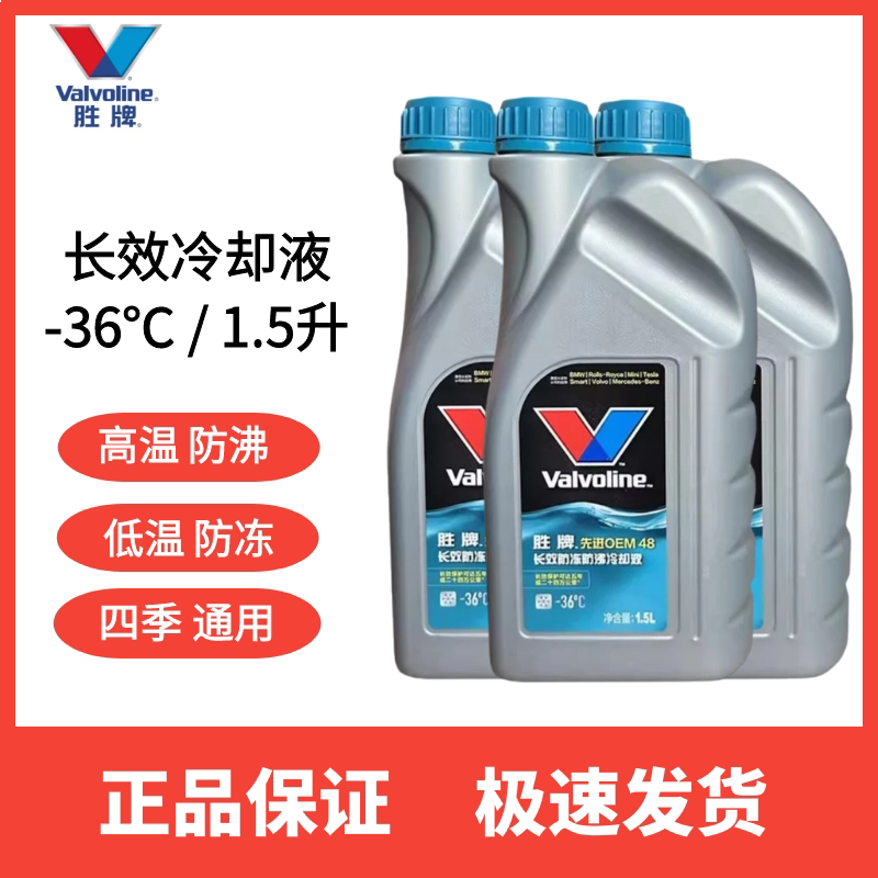 Valvoline Antifreeze-36 ° Car Long-Lasting Coolant Oem48 All-Season Universal -36 Bmw Tesla 1.5L Valvoline Antifreeze-36 ° Car Long-Lasting Coolant Oem48 All-Season Universal -36 Bmw Tesla 1.5L