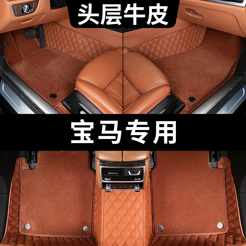 BMW 7 Series 740li730li5 series 530li8 series 6 series gt3 series x3x4x5x6x7 Fully enclosed car floor mat