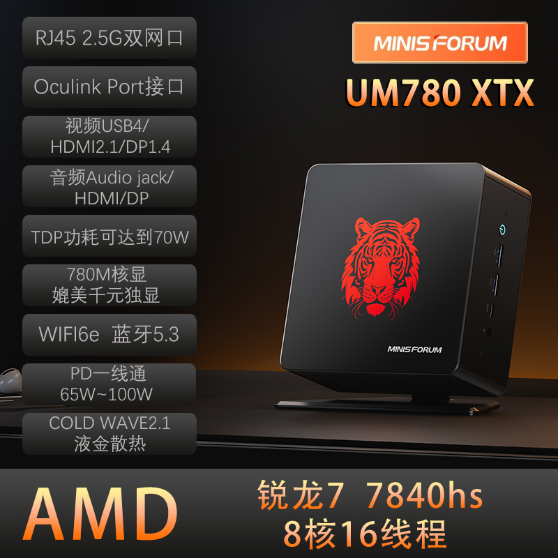 Inscription MINISFORUM UM780XTX sharp dragon R7-7840Hs Mini small host computer office games-Taobao