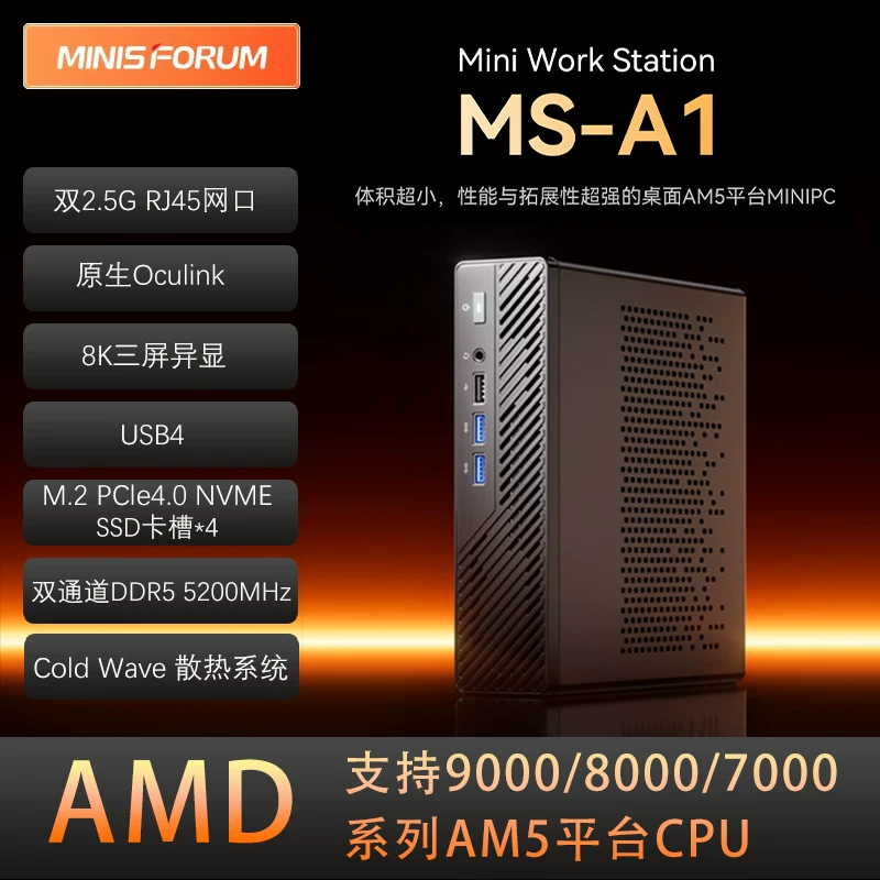 MINISFORUM MS-A1 двойной сетевой порт/ native Oculink поддерживает мини-хост компьютер 8700G