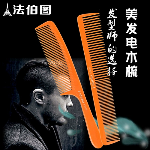法伯图 Салон для волос, расческа USBC, волосы, расчесывание волос, сортируйте специальную прическу в мастерской для волос, расчесывание мужского расчески