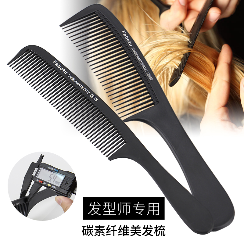Carbon fiber comb barber shop hairdresser hairdresser professional comb haircut flat head comb set comb dense tooth tip comb