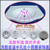 Sink Wash basin Wash basin Wash basin overflow ring Overflow port Accessories hole small circle decorative ring cover Decorative cover