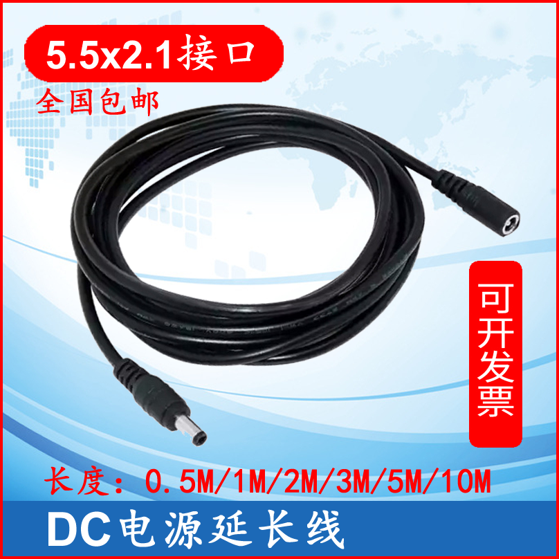National Standard Monitoring Power Cord 2*0.3Dc5.5*2.1Mm Male to Female Round Hole Wire Extension Cord Dc12V Round Head