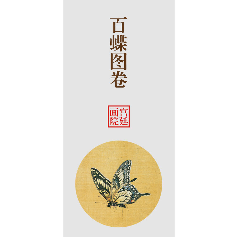 清代余省画家百蝶图,余省恭百蝶图,乾隆题百蝶图(第13页)_大山谷图库