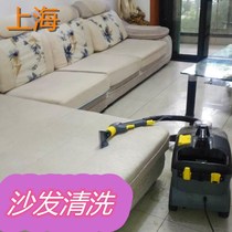 Shanghai family sofa curtain cleaning