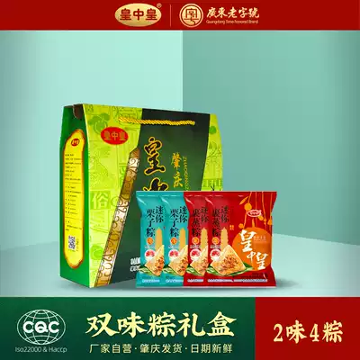 Emperor Zhaoqing steamed rice dumplings double flavor gift box 2 flavor 4 Zong 800 grams Cantonese bacon dumplings Mid-Autumn Festival gift bag
