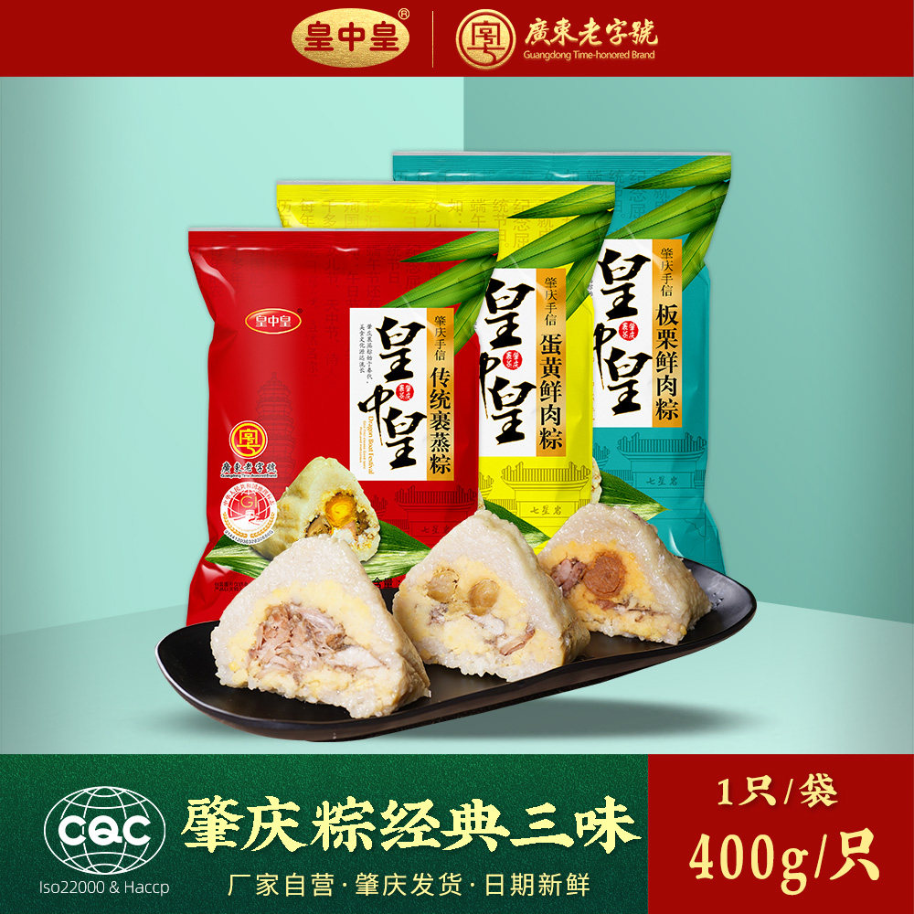 Imperial China's Emperor Zhaoqing wrapped in steamed rice dumplings classic three flavors 400g * 3 Fresh meat Egg Yolk Plate Chestnut rice dumplings Meridian Gift box