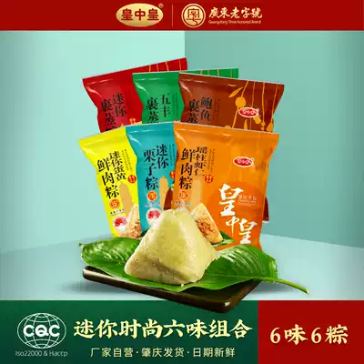 Emperor Zhaoqing steamed rice dumplings 6 flavors 6 rice dumplings 200 grams abalone chestnut egg yolk Yaozhu shrimp fresh meat zongzi