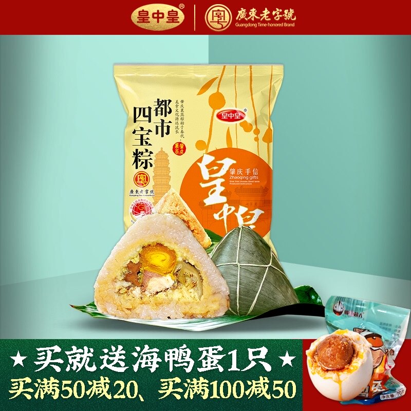 Huangzhong Huangcheng Sibao Rice Dumpling 200g Roast Pork Egg Yolk Fresh Meat Rice Dumpling Guangdong Mung Bean Rice Dumpling Zhaoqing Specialty Steamed Rice Dumpling