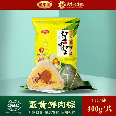 Emperor Zhaoqing steamed rice dumplings egg yolk fresh meat dumplings 400g salted egg yolk pork mung beans salty zongzi Guangdong specialty