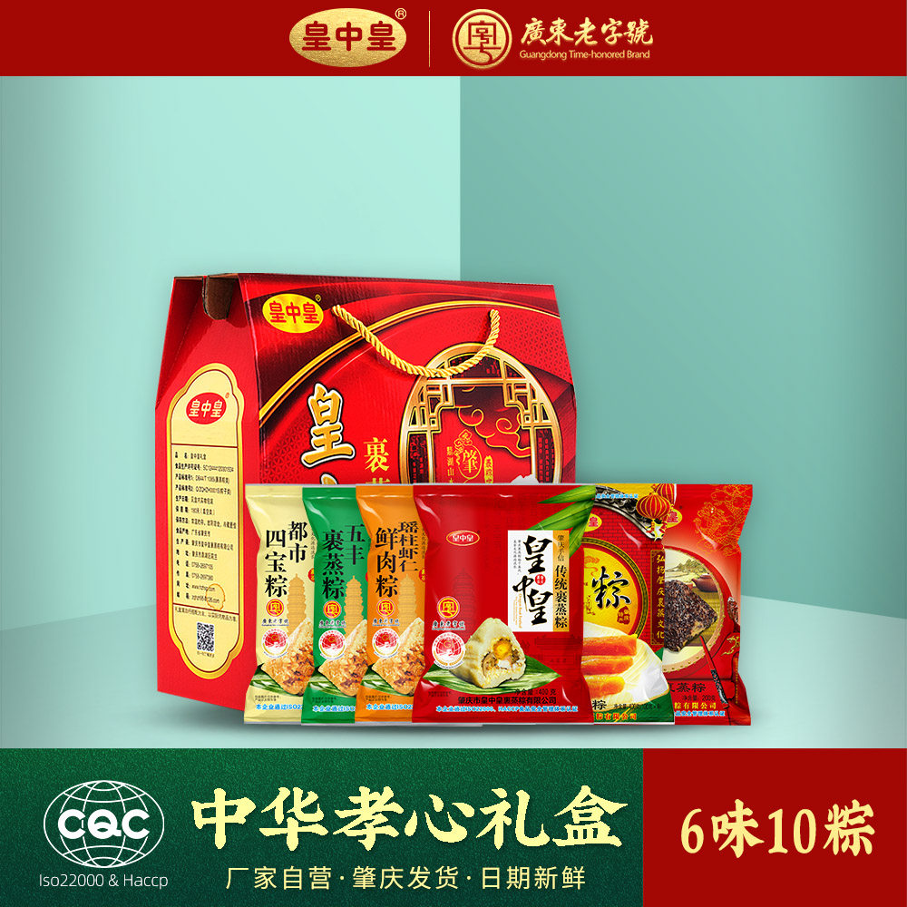 Guangdong's old Chinese character royalist wrapped in steamed rice dumplings Zongzongduan afternoon gift box 1800g6 flavor 10 glutinous rice dumplings Zongzi Zongzi