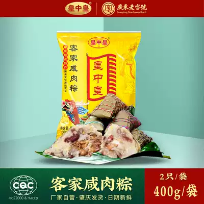 Emperor Hakka salty meat dumplings 200g x2 egg yolk barbecued shrimp Guangdong fresh meat dumplings vacuum packaging rice dumplings