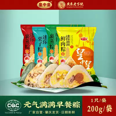 Full of energy full of breakfast dumplings 200gtimes 6 Zhaoqing wrapped steamed chestnut egg yolk fresh meat Guangdong zongzi Dragon Boat Festival