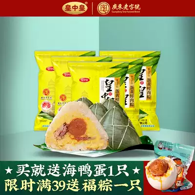 Zhaoqing steamed rice dumplings Emperor Zhonghuang egg yolk fresh meat dumplings 400gx5 special offer Guangdong salted egg yolk meat dumplings wholesale