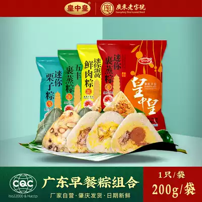 Emperor Zhaoqing steamed rice dumplings egg yolk chestnut grain fresh meat 200 grams farmhouse handmade multi-flavor Guangdong zongzi