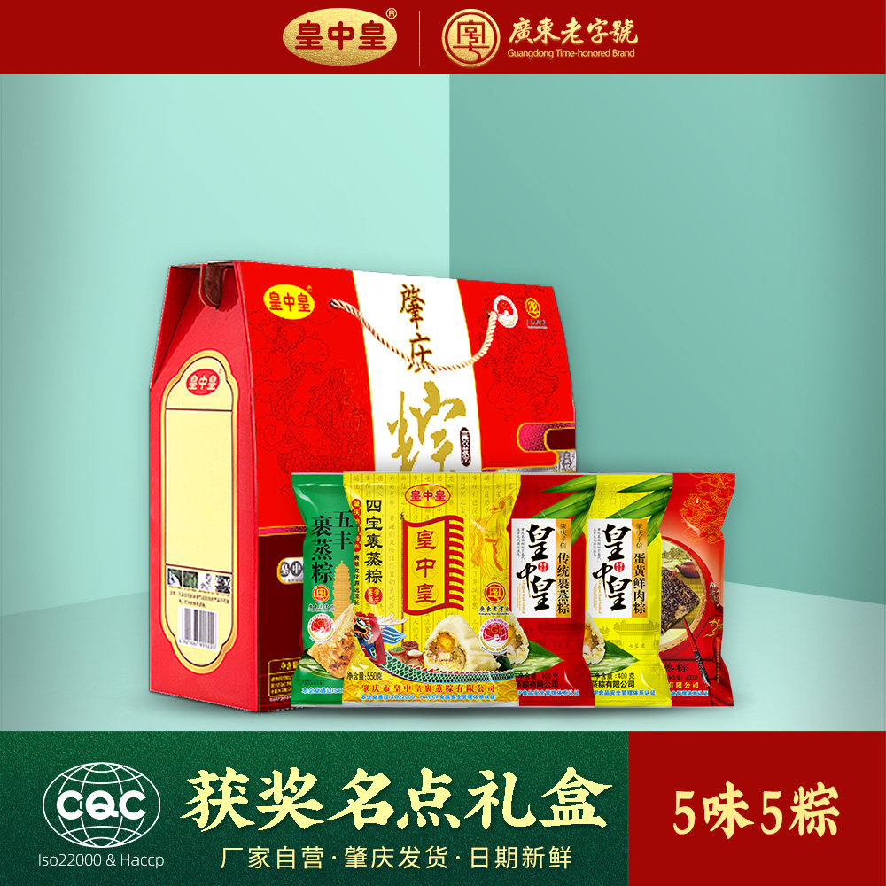 Guangdong time-honored brand Huang Zhonghuang Award famous point gift box 5 flavors 5 dumplings 1950g Zhaoqing steamed dumplings Dragon Boat Festival gift box
