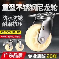 304 stainless steel nylon casters heavy-duty 4-inch 5-inch 6-inch 8-inch universal wheel directional wheel steering wheel with brake