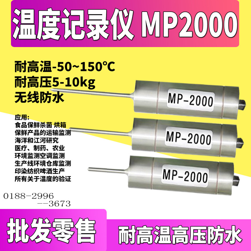 Mp2000 Temperature Recorder High Temperature Sterilization Pot Thermal Distribution Cold Chain Monitoring High Voltage Wireless Thermometer USB Mp2000 Temperature Recorder High Temperature Sterilization Pot Thermal Distribution Cold Chain Monitoring High Voltage Wireless Thermometer USB