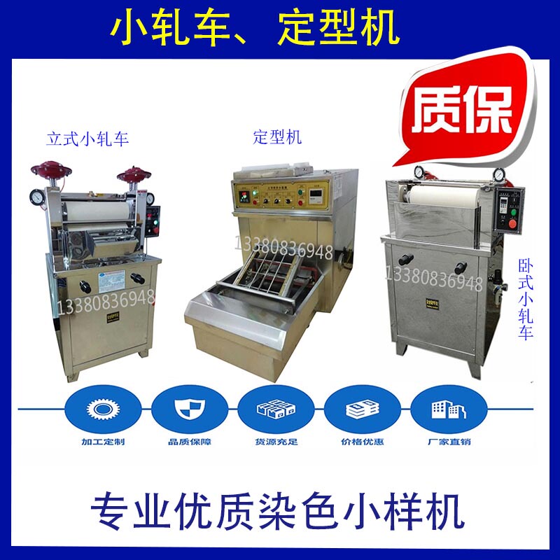 Textile Printing and Dyeing Laboratory Automatic Shaping and Drying Sample Machine, Pneumatic Electric Variable Frequency Small Rolling Machine, Finishing Equipment Textile Printing and Dyeing Laboratory Automatic Shaping and Drying Sample Machine, Pneumatic Electric Variable Frequency Small Rolling Machine, Finishing Equipment