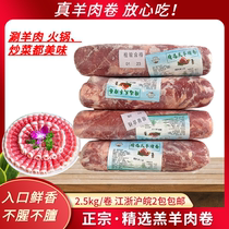 Authentic lamb rolls 2 5kg rolls Shabu-shabu hot pot ingredients side dishes fresh fat lamb roll slices whole lamb rolls