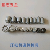 Buttonhole machine mold Inkjet cloth magnetic cotton curtain button press machine Tarpaulin cushion air eye manual punching mold