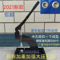 Tarpaulin canvas buttonhole press machine Greenhouse insulation quilt tarpaulin magnetic cotton curtain air eye riveting machine
