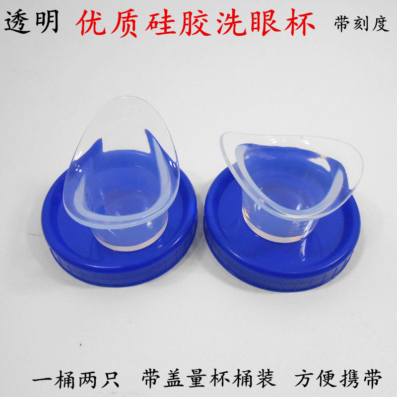 High quality silicone eye washing cup transparent soft washing eyewashing disk with scaling eyewashing machine eye-washing eye cover care eye products