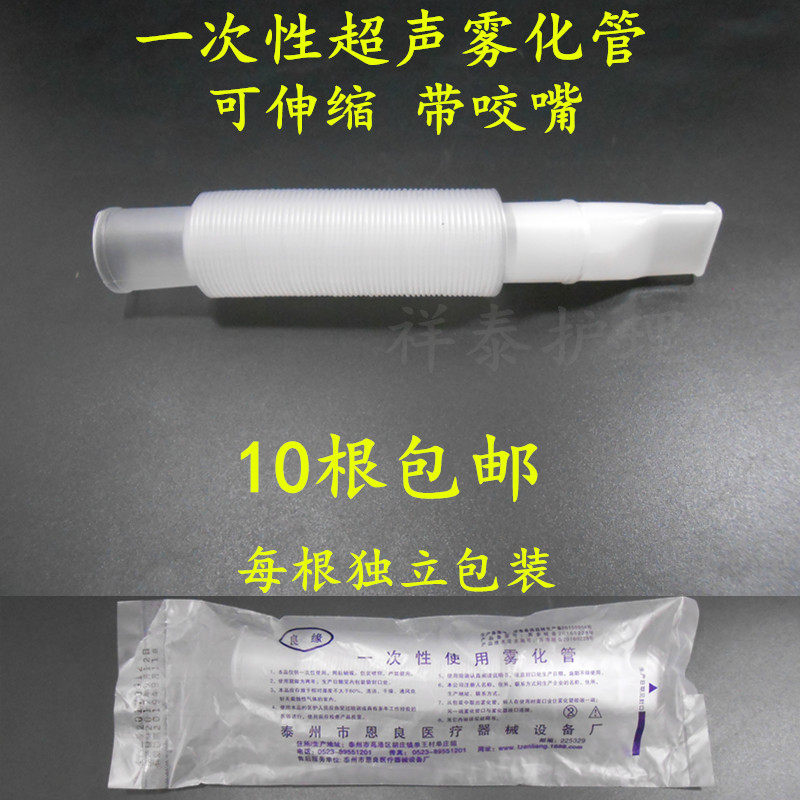 Disposable atomizing tube retractable bellows with mouthpiece atomizing tube ultrasonic atomizing tube 10