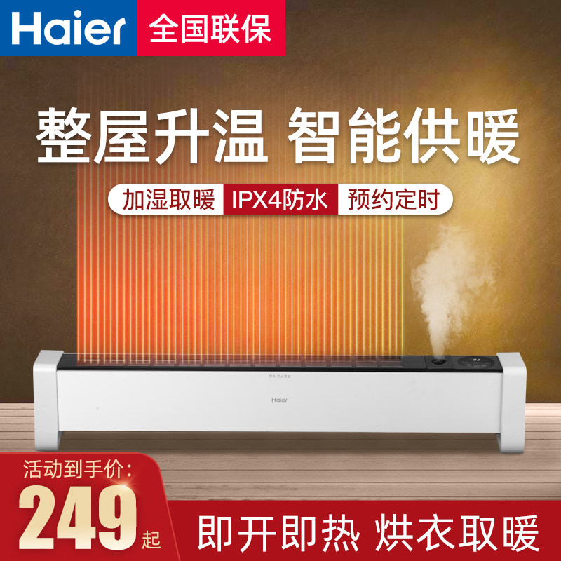 Haier skirting board warmer home energy saving and electricity saving heating large area electric heater with wet and warm air heater electric heating stove