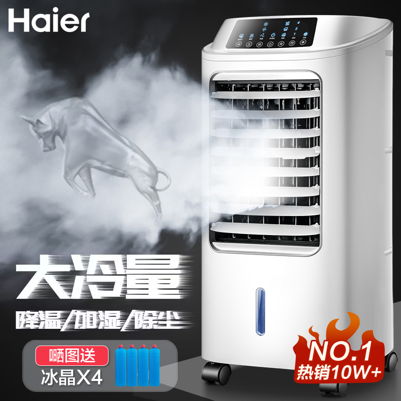 Haier air conditioning fan refrigeration fan household single cooling water cooling fan air conditioner fan refrigeration mobile small air conditioner