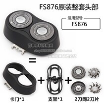Feike fs876FS875 razor head blade knife net knife frame accessories FS877FS878 knife head Carmen