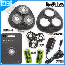 Feike razor head accessories FS305 FS306 FS308 FS309 knife net blade head cover bracket