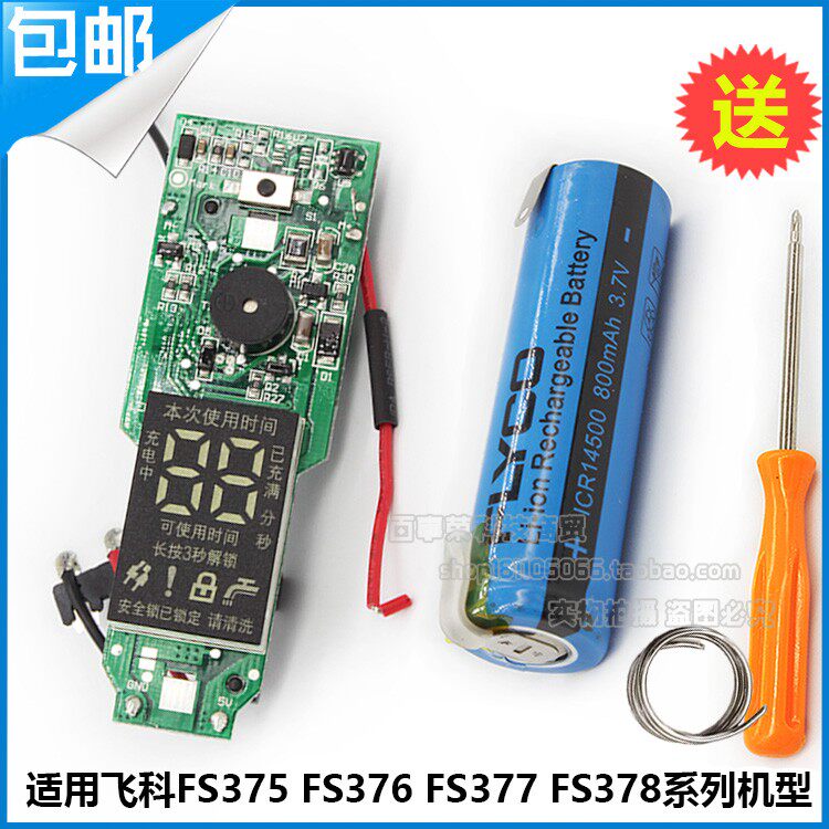 Feike Shaved FS375FS376FS377FS378FS378FS379 Circuit board motherboard charging battery original