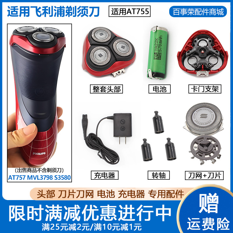 Suitable for Philips Shaver At755 757 Mvl3798 S3580 Blade Grille Cover Whole Head Charging Accessories