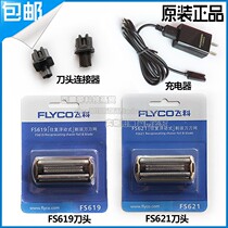 Feike shaver FS619 FS620 FS621 FS631 632 head front and rear connector spring accessories