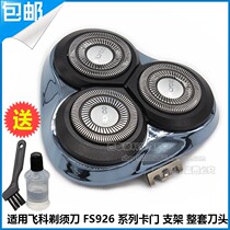 Feike FS926 full body wash electric shaver head Kamen frame knife mesh head cover frame original accessories