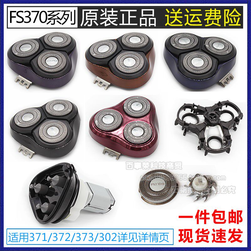 Flying Coelectric Shave Cutter FS373 FS373 FS371 FS370 372 Carmen Knife Blade Knife Mesh Accessories