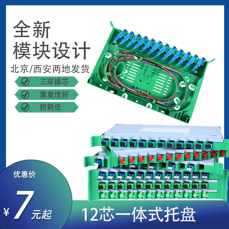 Telecom-Grade Fc/Sc/Lc Integrated Fiber Optic Tray Apc/Upc Fully Equipped with 12-Core Fusion Splicing Tray Odf Fiber Optic Cable Splicing