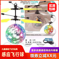 Induction flying ball transparent floating colorful flash ball induction crystal ball induction aircraft gift