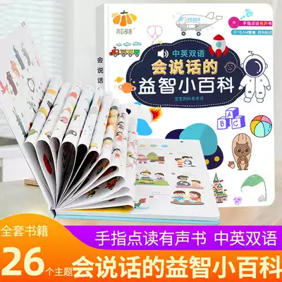Early education children's interactive audio cognition small encyclopedia finger point reading can speak voice cognitive situational Enlightenment book