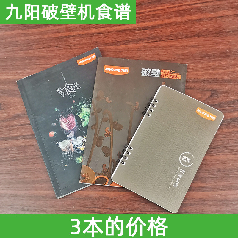 Jiuyang wall breaking heating machine blender JYL-Y20 Y921 22 Y17 YZ01 Z05 L18-Y68 recipes