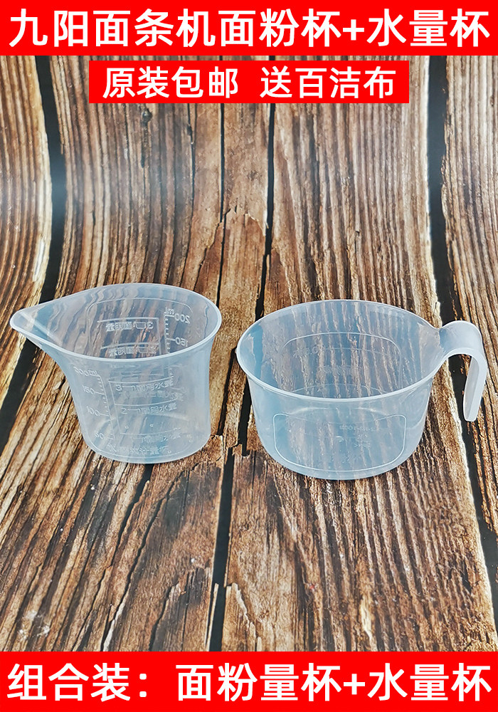 Jiuyang noodles strip machine accessories JYN-W22 W28 W28 N3 N3 N51 N51 N6 N6 N6 flour cup water measuring cup