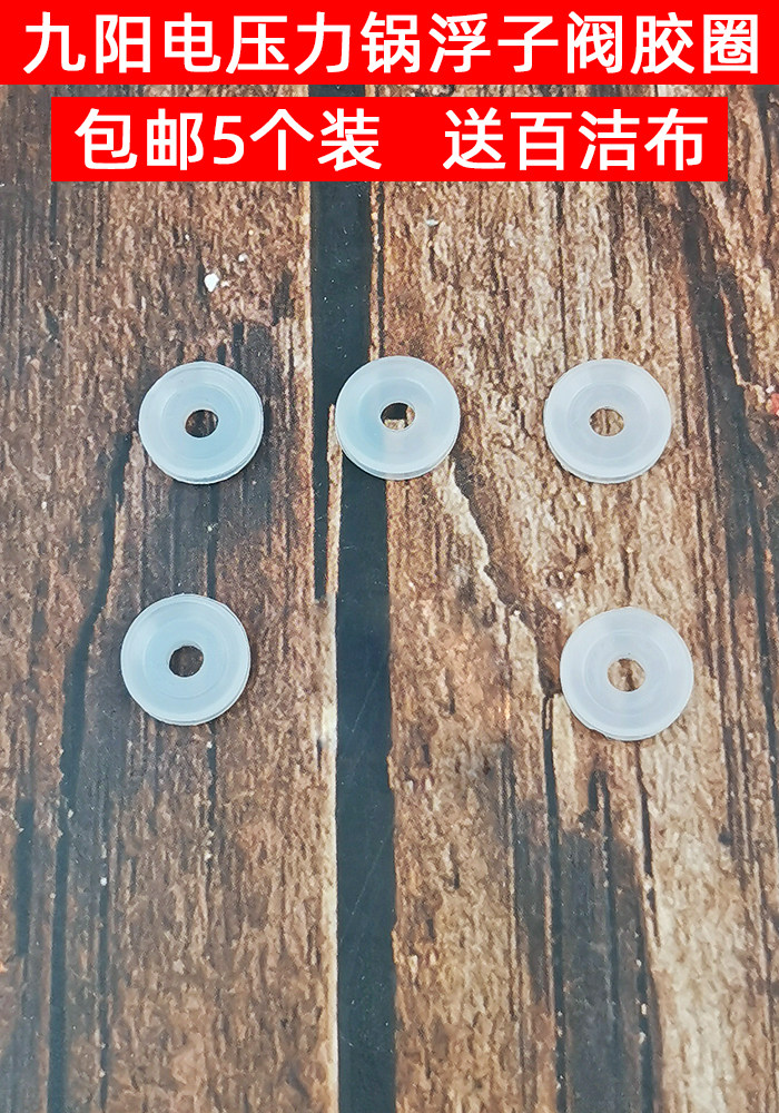 Electric high pressure cooker float valve sealing ring accessories for Jiuyang Midea Supor check valve small rubber ring leather ring