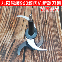  Jiuyang meat grinder JYS-A960 blade head accessories Meat grinder original double blade accessories