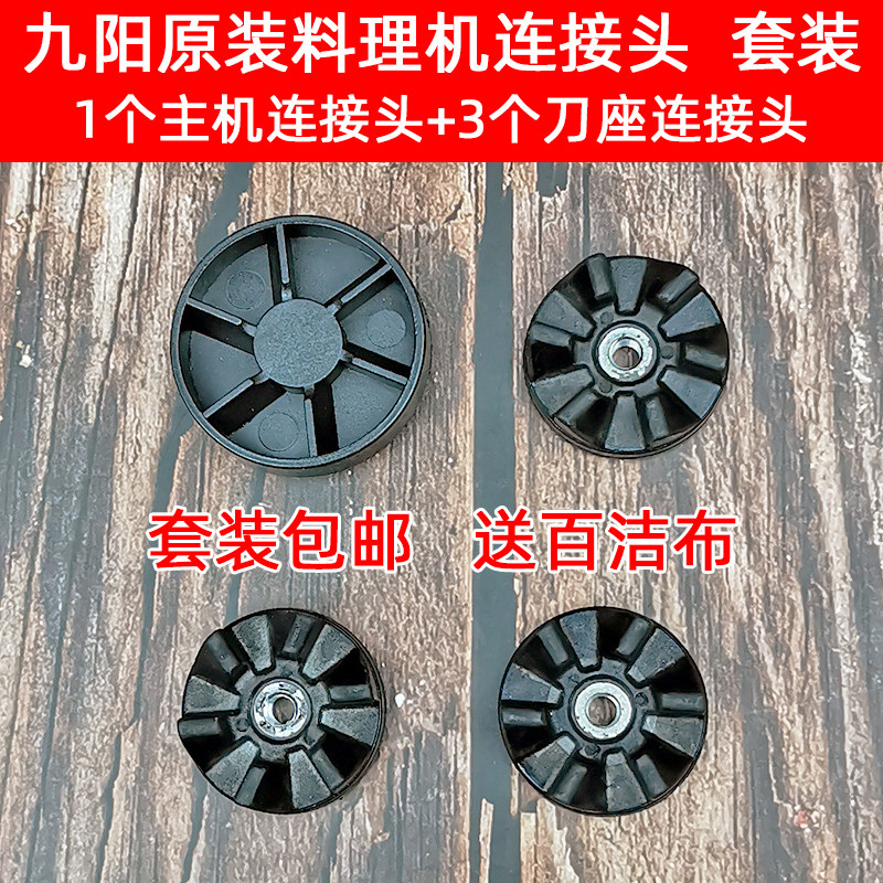Jiuyang cuisine machine accessories C010 C012 C012 C022 C022 D020 D020 knife holder connector gear C19V